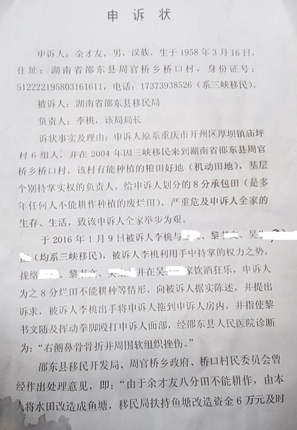 移民投诉找邵东移民局长李桃查看现场被打伤，侵吞扶持资金6万元